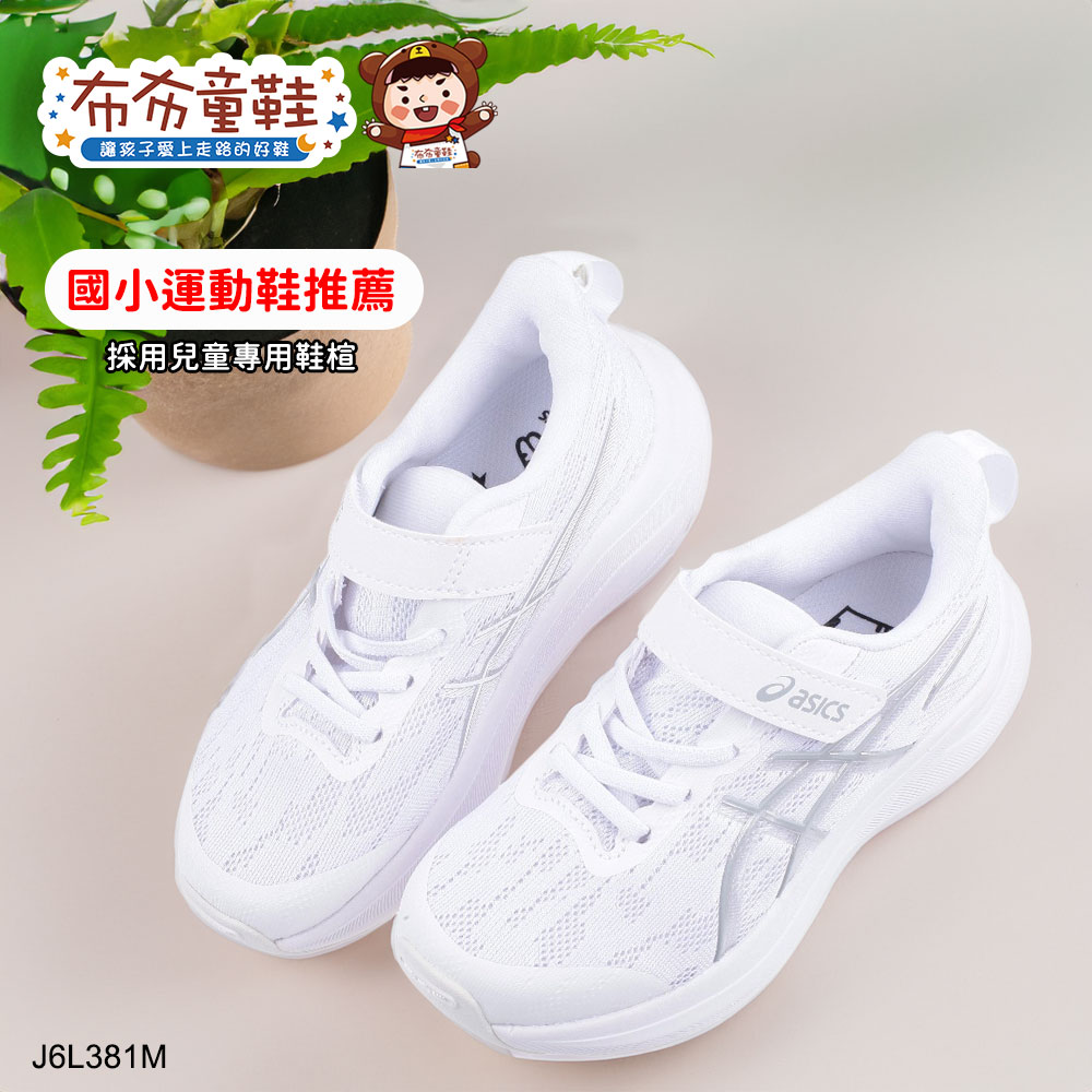 asics亞瑟士GT1000霧白晨光中童大童機能運動鞋